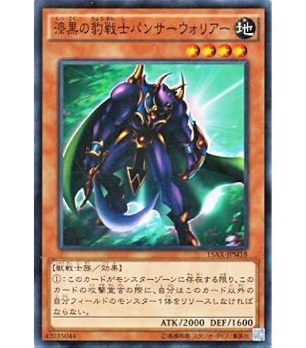 Amazon.co.jp: 遊戯王カード 【 漆黒の豹戦士パンサーウォリアー